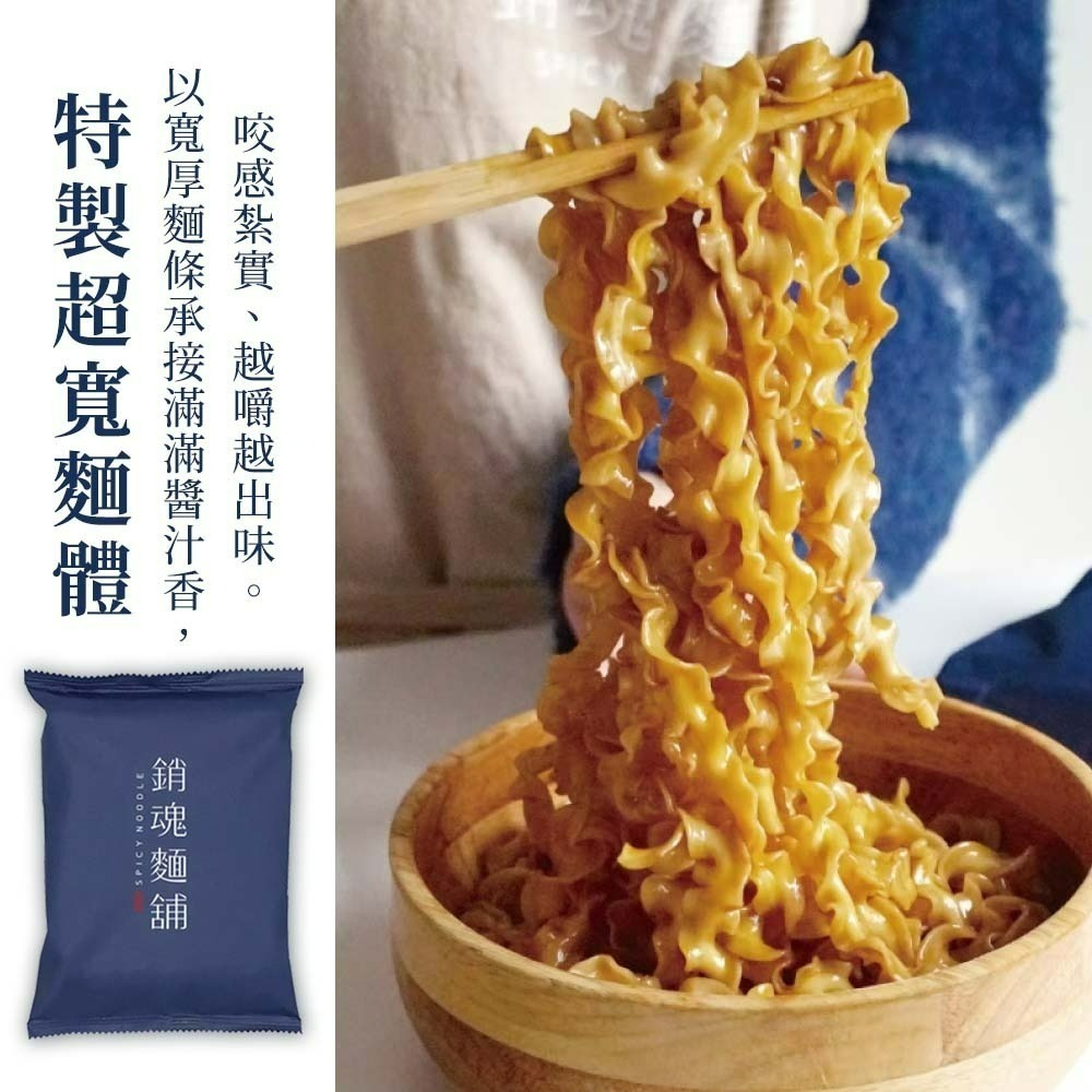 【愛淘購物】大師兄 銷魂麵舖 粗麵 細麵 台灣現貨 銷魂拌麵 花生麻醬 拌麵 乾麵-細節圖4