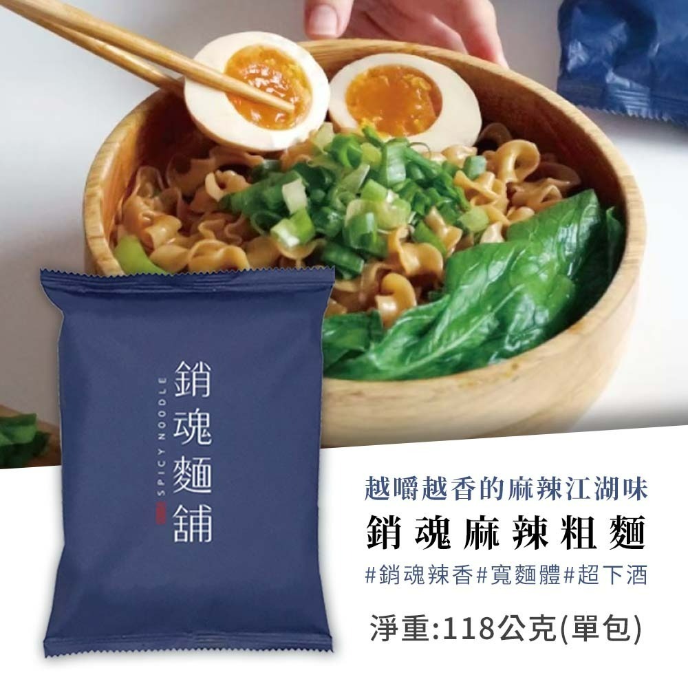 【愛淘購物】大師兄 銷魂麵舖 粗麵 細麵 台灣現貨 銷魂拌麵 花生麻醬 拌麵 乾麵-規格圖9