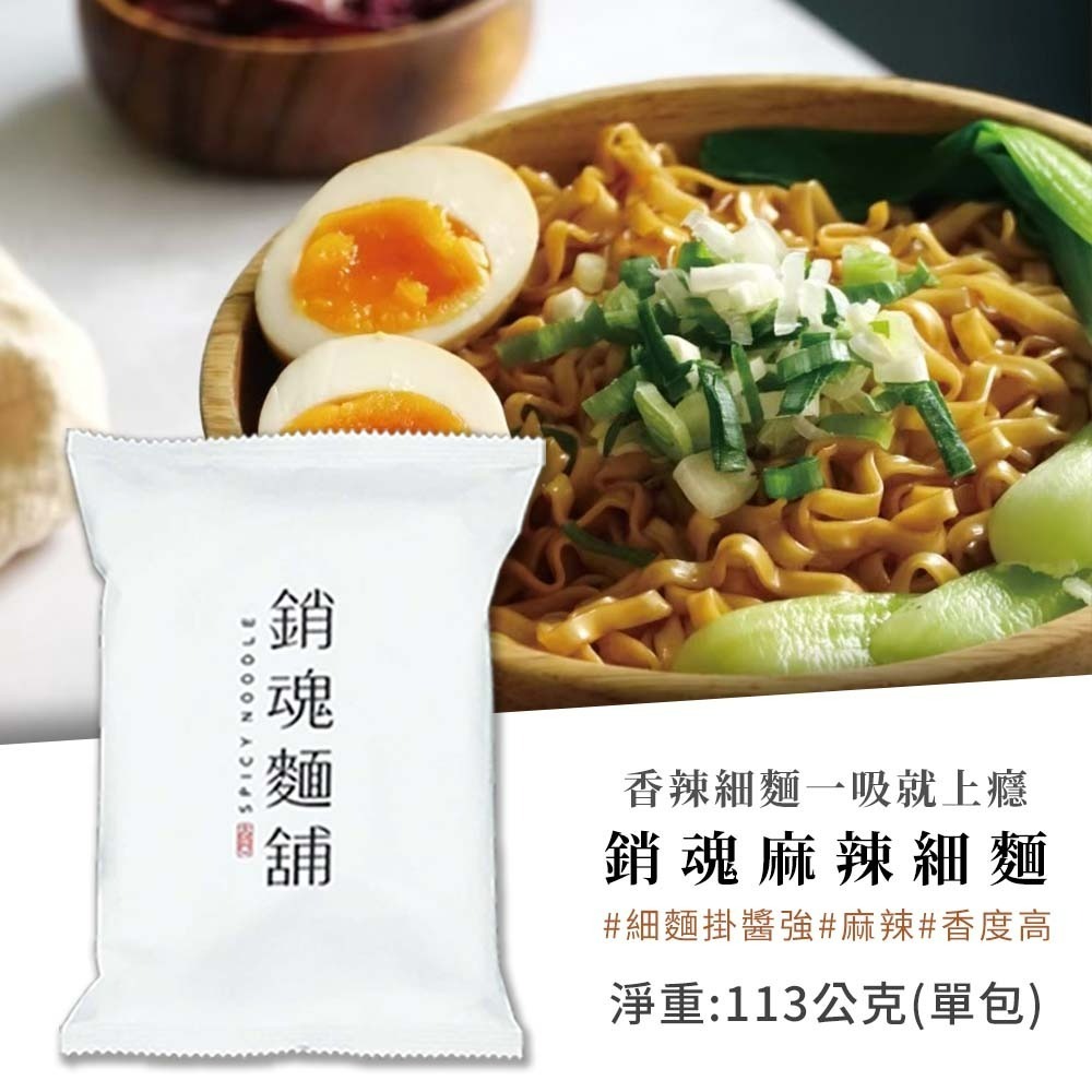 【愛淘購物】大師兄 銷魂麵舖 粗麵 細麵 台灣現貨 銷魂拌麵 花生麻醬 拌麵 乾麵-規格圖9