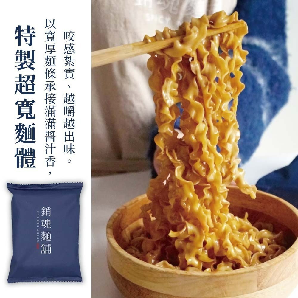 【愛淘購物】大師兄 銷魂麵舖 細麵 粗麵 花生麻醬麵台灣現貨 24H出貨 銷魂拌麵 乾麵 拌麵-細節圖4