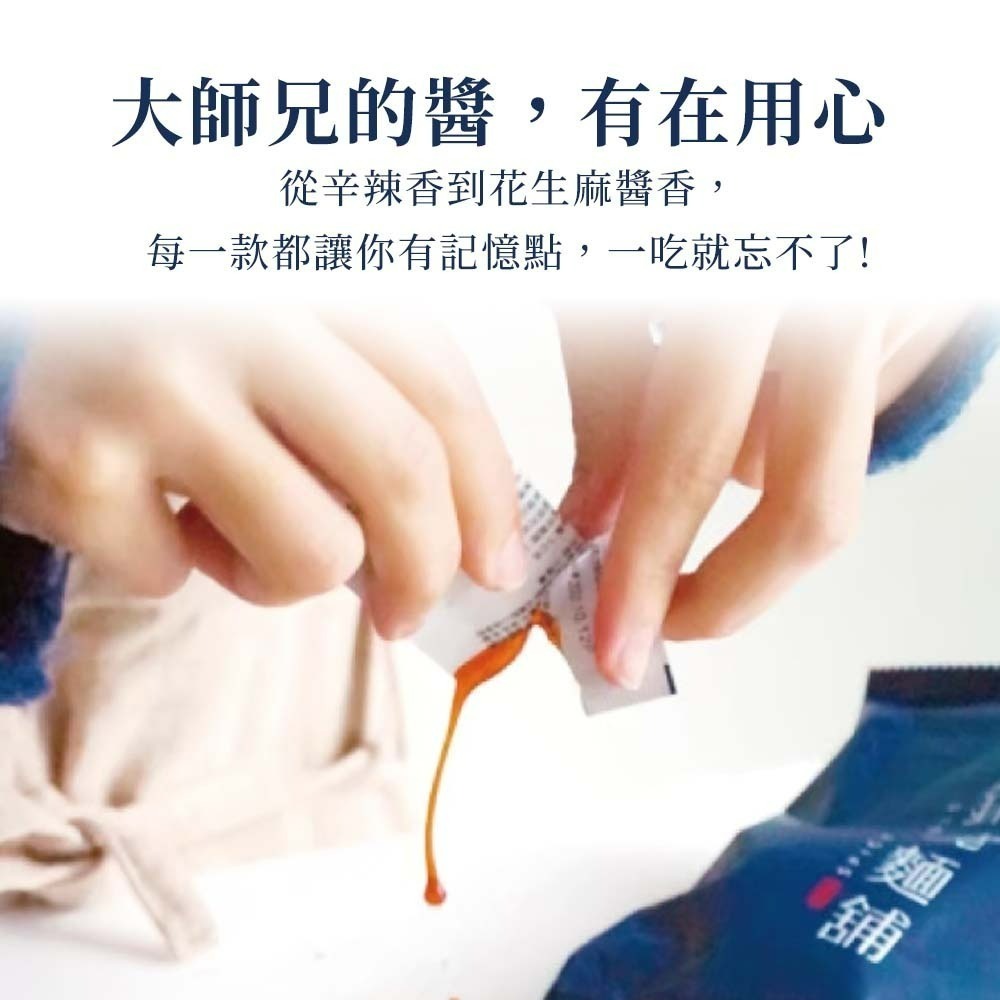 【愛淘購物】大師兄 銷魂麵舖 花生麻醬拌麵 細麵 粗麵 辣裡辣渣台灣現貨 銷魂拌麵 乾麵 拌麵-細節圖7