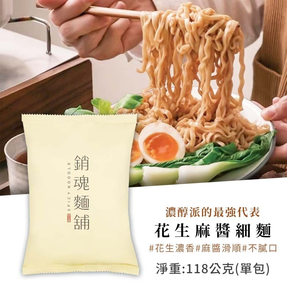【愛淘購物】大師兄 銷魂麵舖 花生麻醬拌麵 細麵 粗麵 辣裡辣渣台灣現貨 銷魂拌麵 乾麵 拌麵-規格圖9