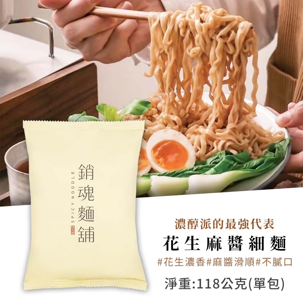 【愛淘購物】大師兄 銷魂麵舖 花生麻醬拌麵 細麵 粗麵 辣裡辣渣台灣現貨 銷魂拌麵 乾麵 拌麵-規格圖9