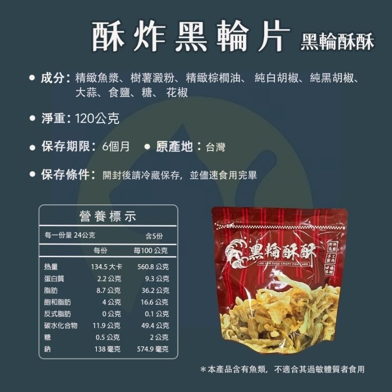 【愛淘購物】黑輪酥酥 酥炸黑輪 120g 酥炸甜不辣 甜不辣脆片 點心 零食-細節圖4