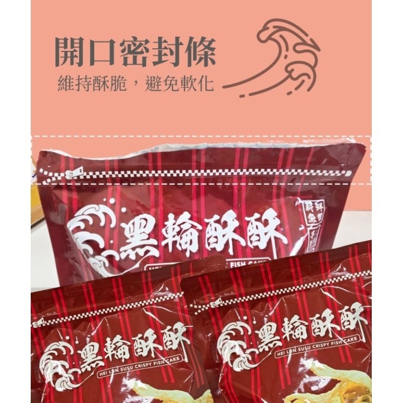 【愛淘購物】黑輪酥酥 酥炸黑輪 120g 酥炸甜不辣 甜不辣脆片 點心 零食-細節圖7