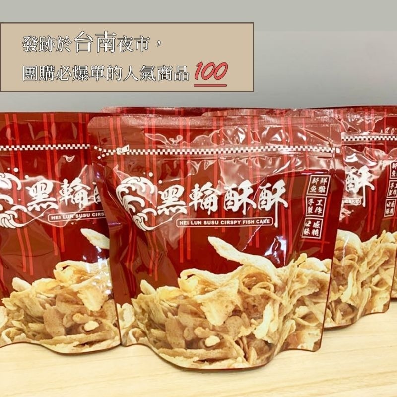 【愛淘購物】黑輪酥酥 酥炸黑輪 120g 酥炸甜不辣 甜不辣脆片 點心 零食-細節圖8