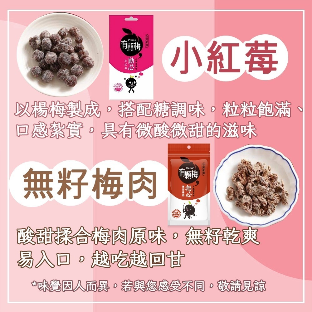 【愛淘購物】有顆梅 小紅莓 果乾 袋裝10入 芒果乾 茉莉脆梅 特淡甜話梅 無籽梅肉 碳燻烏沉李-細節圖3