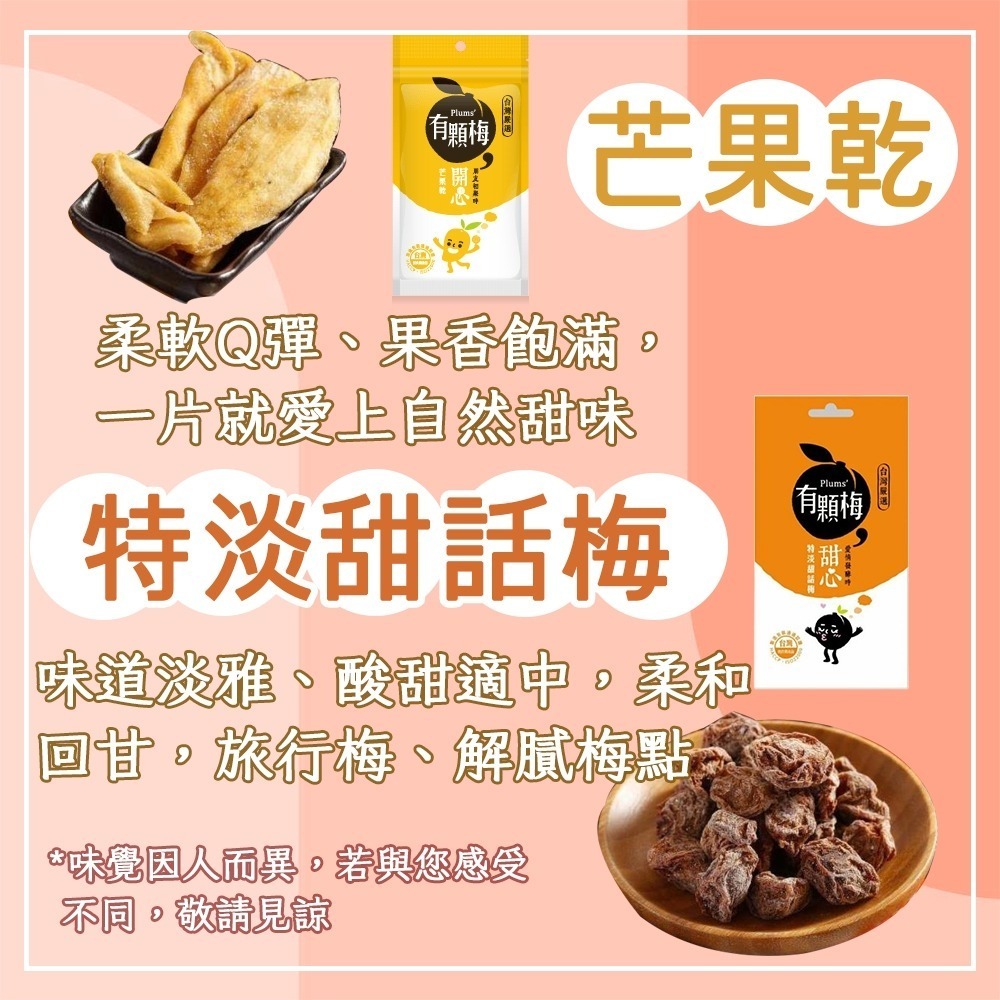 【愛淘購物】有顆梅 小紅莓 果乾 袋裝10入 芒果乾 茉莉脆梅 特淡甜話梅 無籽梅肉 碳燻烏沉李-細節圖4