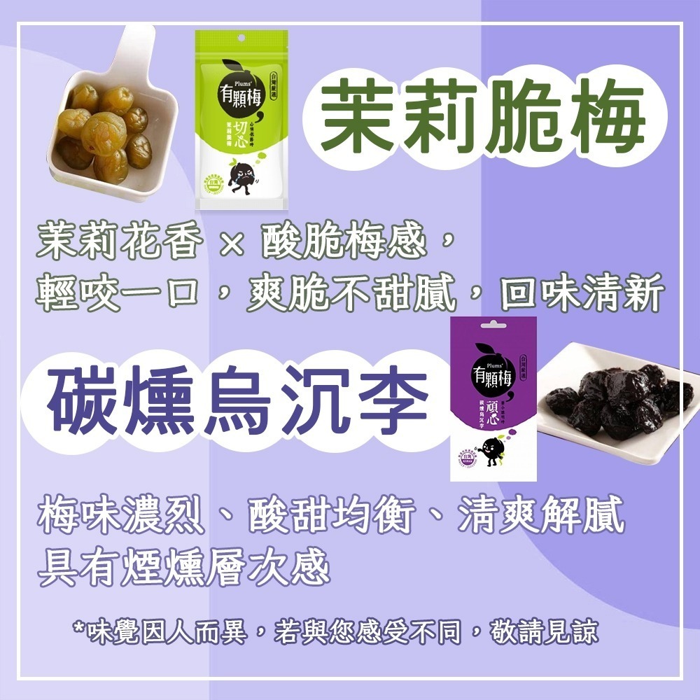 【愛淘購物】有顆梅 小紅莓 果乾 袋裝10入 芒果乾 茉莉脆梅 特淡甜話梅 無籽梅肉 碳燻烏沉李-細節圖5