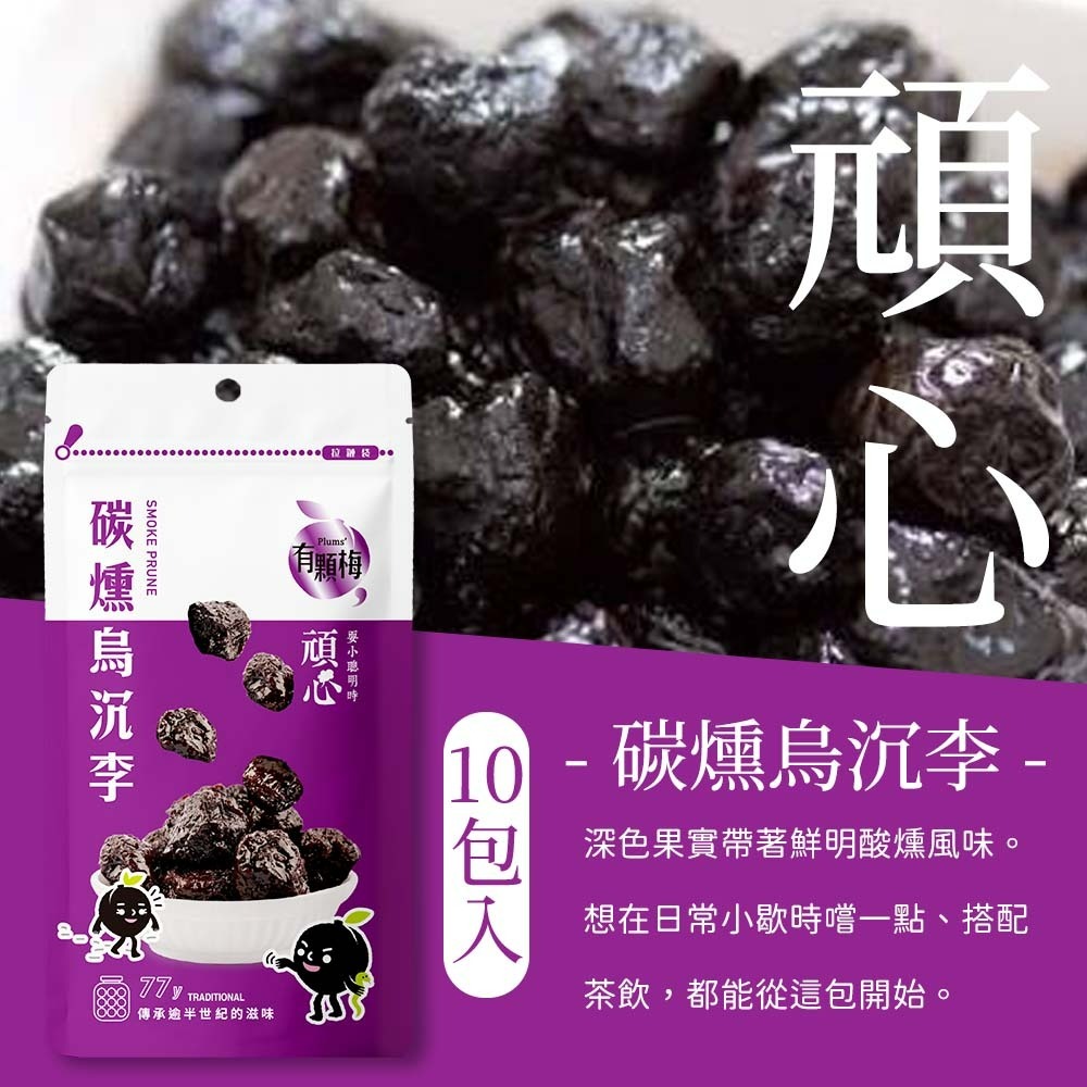 【愛淘購物】有顆梅 小紅莓 果乾 袋裝10入 無籽冰梅 茉莉脆梅 特淡甜話梅 無籽梅肉 碳燻烏沉李-細節圖8