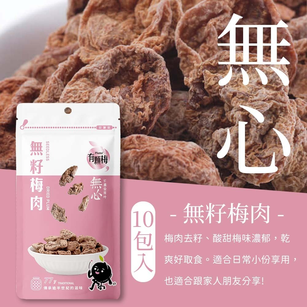 【愛淘購物】有顆梅 小紅莓 果乾 袋裝10入 無籽冰梅 茉莉脆梅 特淡甜話梅 無籽梅肉 碳燻烏沉李-細節圖9