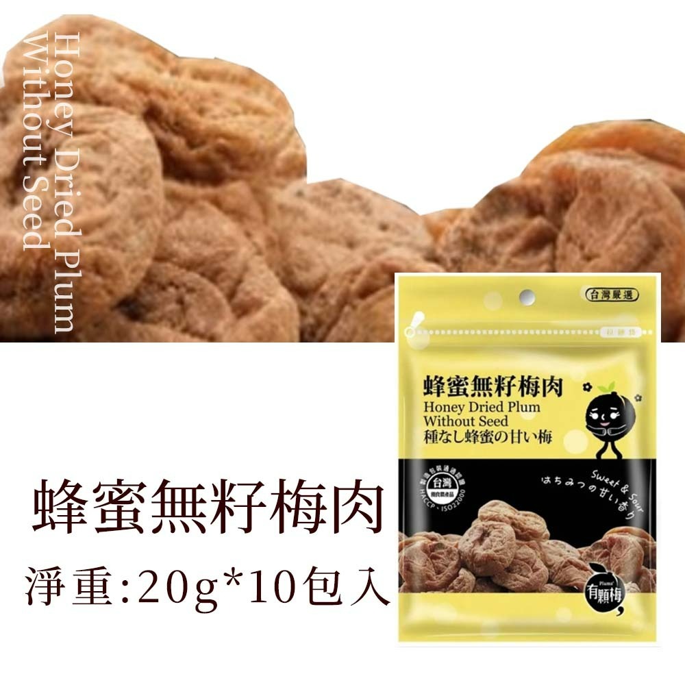【愛淘購物】有顆梅 小紅莓 果乾 袋裝10入 無籽冰梅 茉莉脆梅 特淡甜話梅 無籽梅肉 碳燻烏沉李-規格圖11