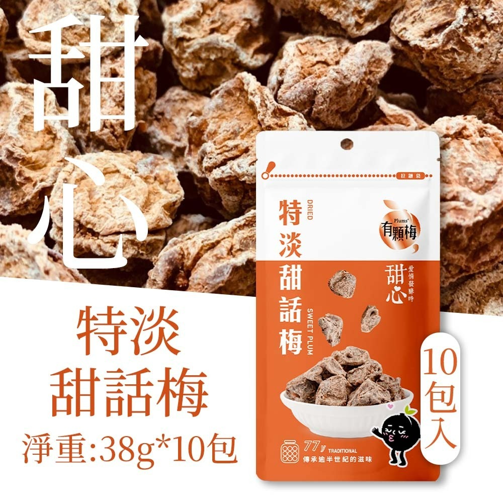 【愛淘購物】有顆梅 小紅莓 果乾 袋裝10入 無籽冰梅 茉莉脆梅 特淡甜話梅 無籽梅肉 碳燻烏沉李-規格圖3