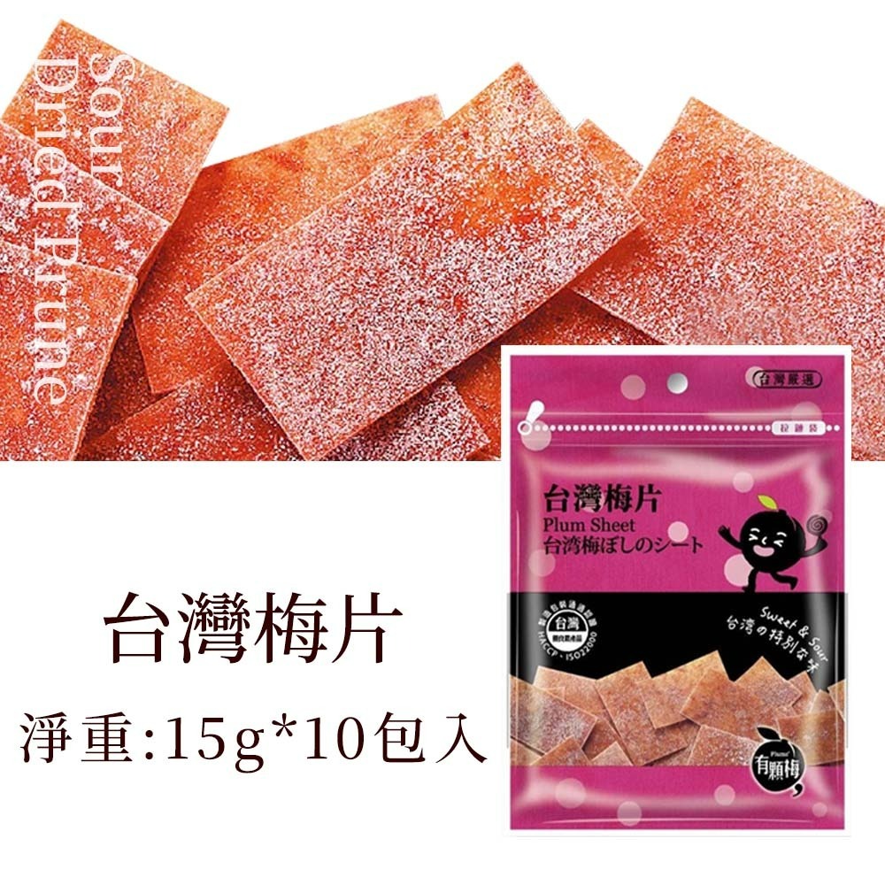【愛淘購物】有顆梅 小紅莓 果乾 袋裝10入 無籽冰梅 茉莉脆梅 特淡甜話梅 無籽梅肉 碳燻烏沉李-規格圖6