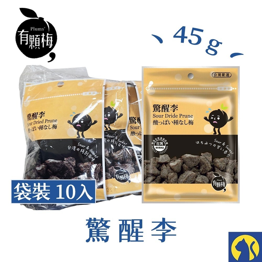 【愛淘購物】有顆梅 小紅莓 果乾 袋裝10入 芒果乾 茉莉脆梅 特淡甜話梅 無籽梅肉 碳燻烏沉李-規格圖7