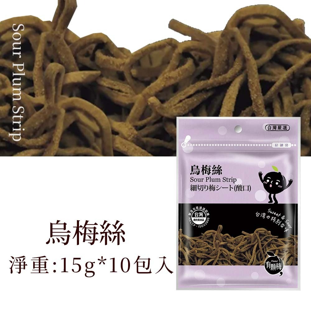 【愛淘購物】有顆梅 小紅莓 果乾 袋裝10入 無籽冰梅 茉莉脆梅 特淡甜話梅 無籽梅肉 碳燻烏沉李-規格圖10