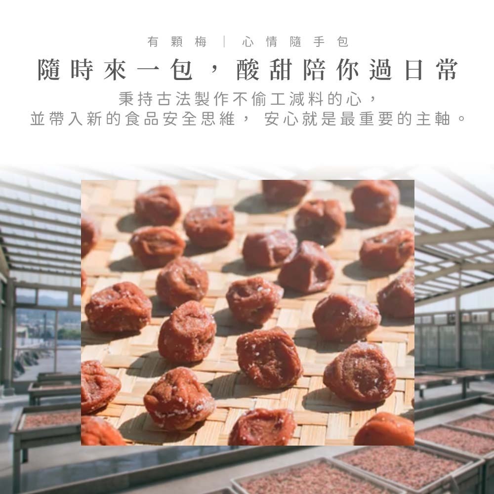 【愛淘購物】有顆梅 甘送李 梅片 小紅莓 單包 隨手包 芒果乾 茉莉脆梅 特淡甜話梅 無籽梅肉 碳燻烏沉李-細節圖2