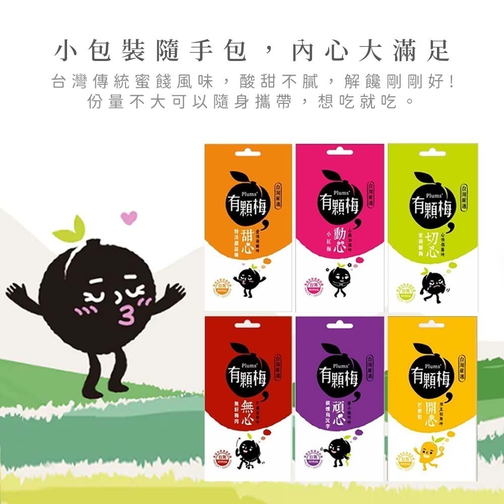 【愛淘購物】有顆梅 甘送李 梅片 小紅莓 單包 隨手包 芒果乾 茉莉脆梅 特淡甜話梅 無籽梅肉 碳燻烏沉李-細節圖3