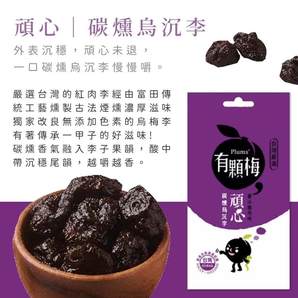 【愛淘購物】有顆梅 甘送李 梅片 小紅莓 單包 隨手包 芒果乾 茉莉脆梅 特淡甜話梅 無籽梅肉 碳燻烏沉李-細節圖6