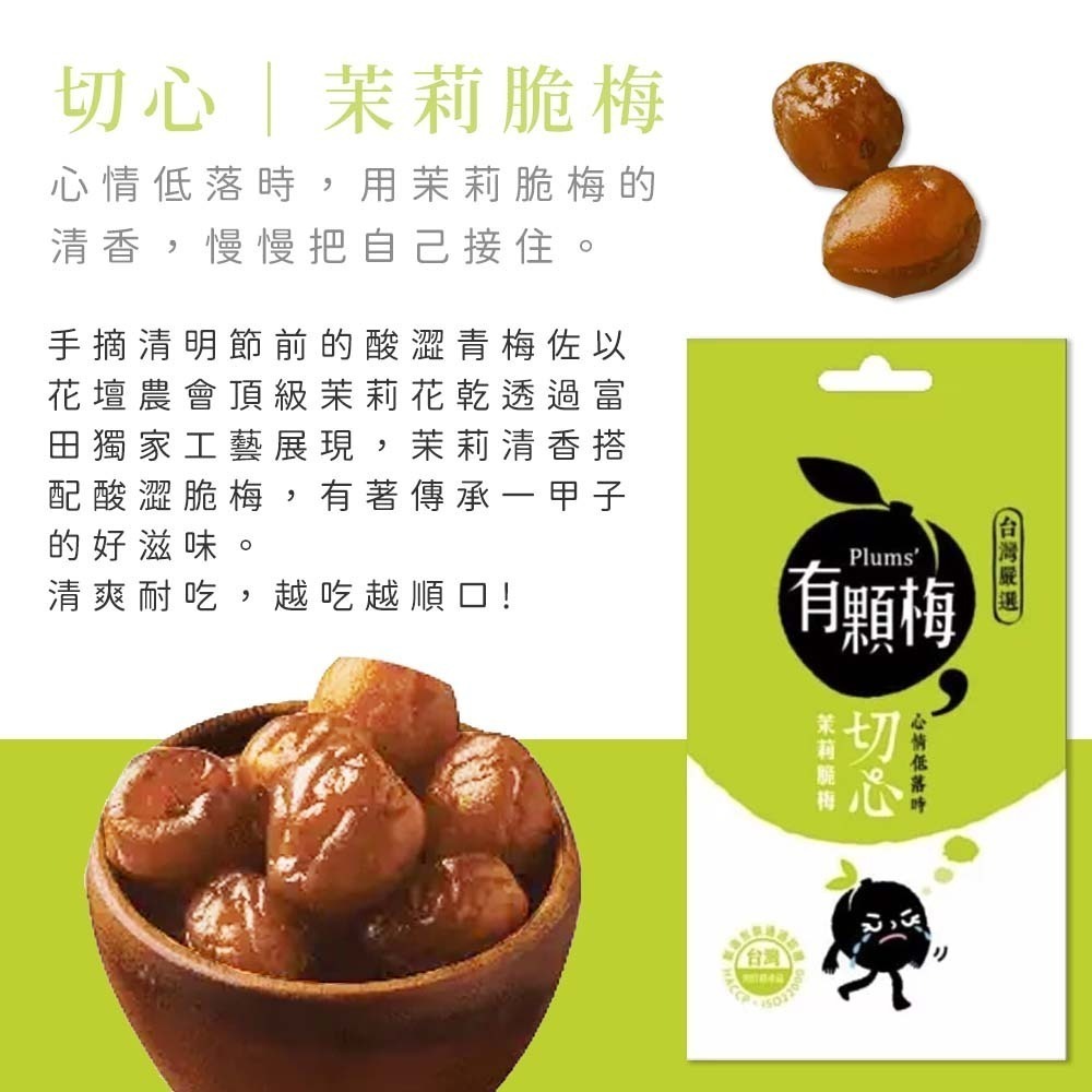 【愛淘購物】有顆梅 甘送李 梅片 小紅莓 單包 隨手包 芒果乾 茉莉脆梅 特淡甜話梅 無籽梅肉 碳燻烏沉李-細節圖7
