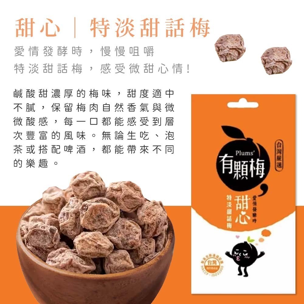 【愛淘購物】有顆梅 甘送李 梅片 小紅莓 單包 隨手包 芒果乾 茉莉脆梅 特淡甜話梅 無籽梅肉 碳燻烏沉李-細節圖8