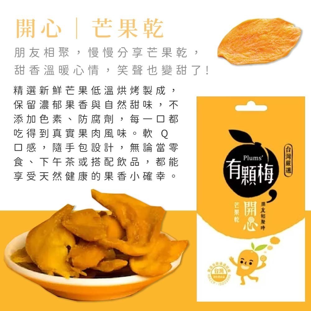 【愛淘購物】有顆梅 甘送李 梅片 小紅莓 單包 隨手包 芒果乾 茉莉脆梅 特淡甜話梅 無籽梅肉 碳燻烏沉李-細節圖9