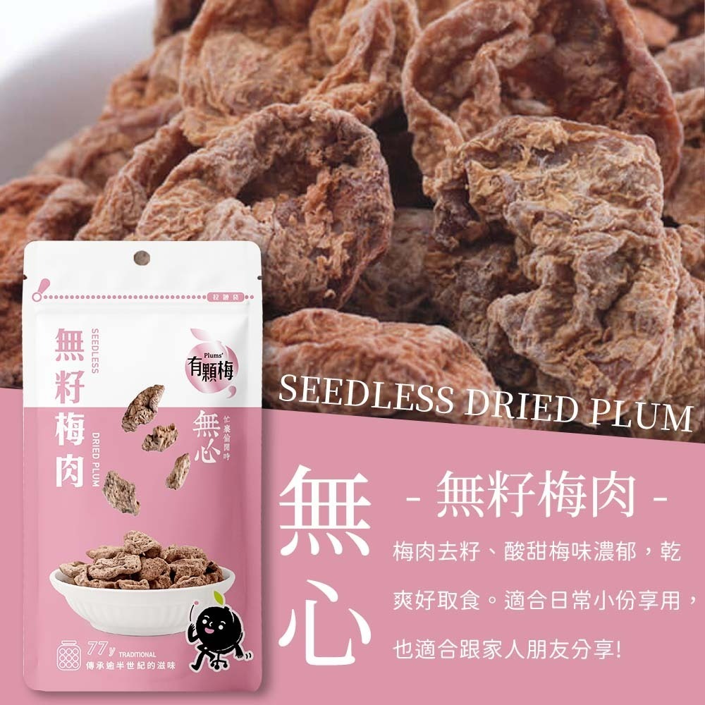 【愛淘購物】有顆梅 甘送李 梅片 小紅莓 單包 隨手包 芒果乾 茉莉脆梅 特淡甜話梅 無籽梅肉 碳燻烏沉李-細節圖9