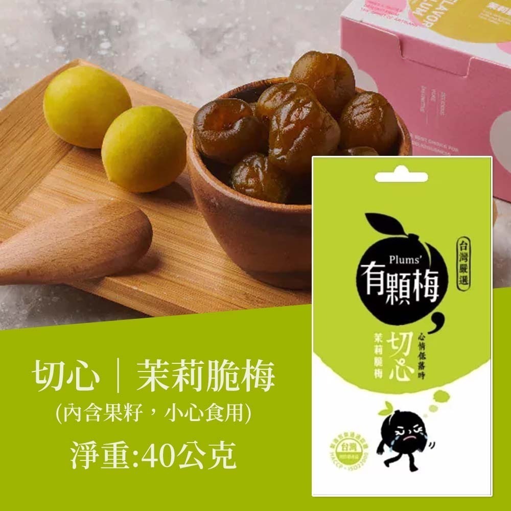 【單包】茉莉脆梅70g