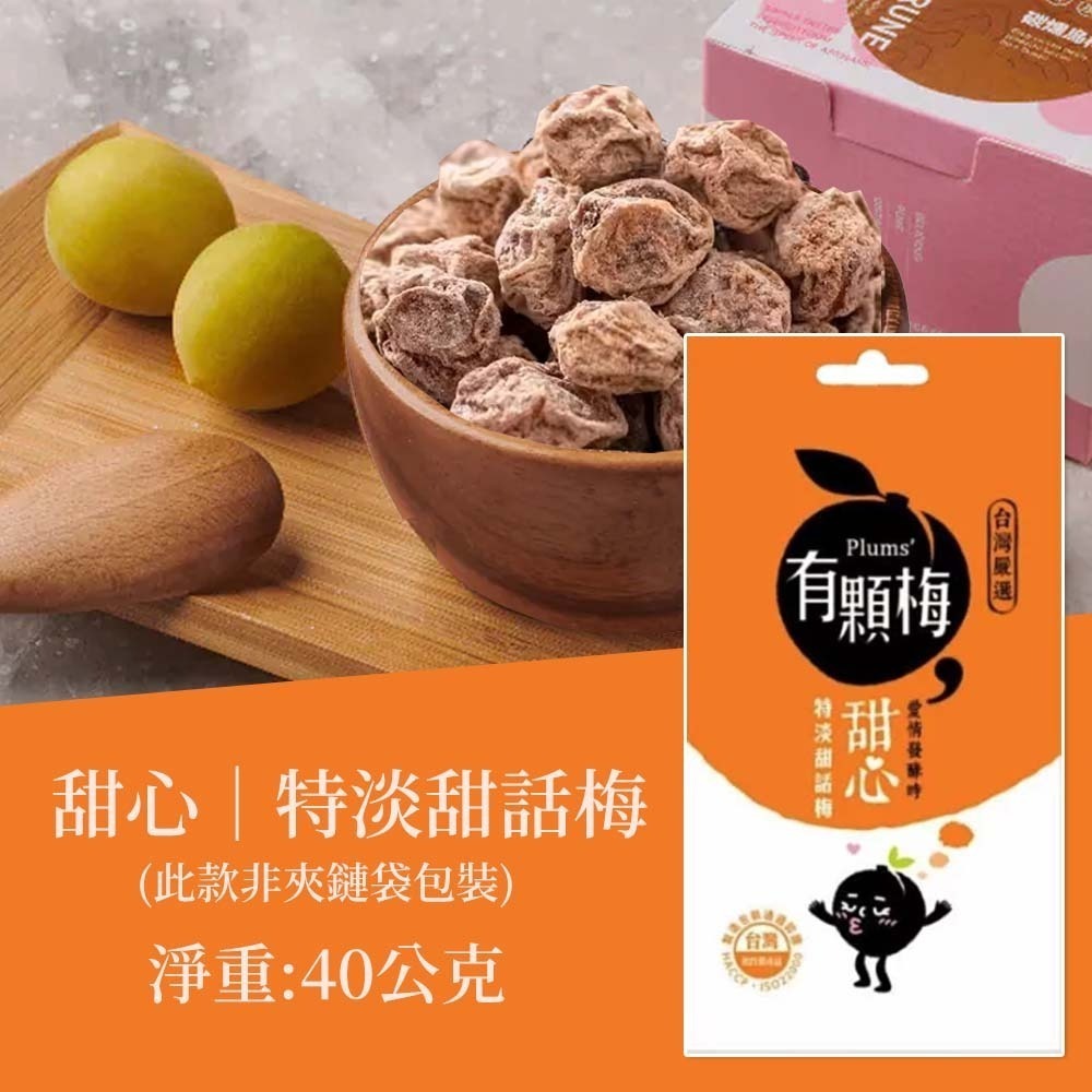 【愛淘購物】有顆梅 甘送李 梅片 小紅莓 單包 隨手包 芒果乾 茉莉脆梅 特淡甜話梅 無籽梅肉 碳燻烏沉李-規格圖9