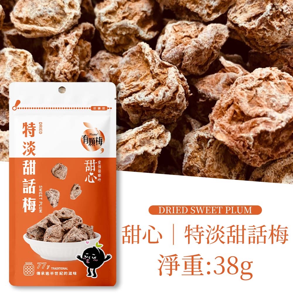 【愛淘購物】有顆梅 甘送李 梅片 小紅莓 單包 隨手包 芒果乾 茉莉脆梅 特淡甜話梅 無籽梅肉 碳燻烏沉李-規格圖5
