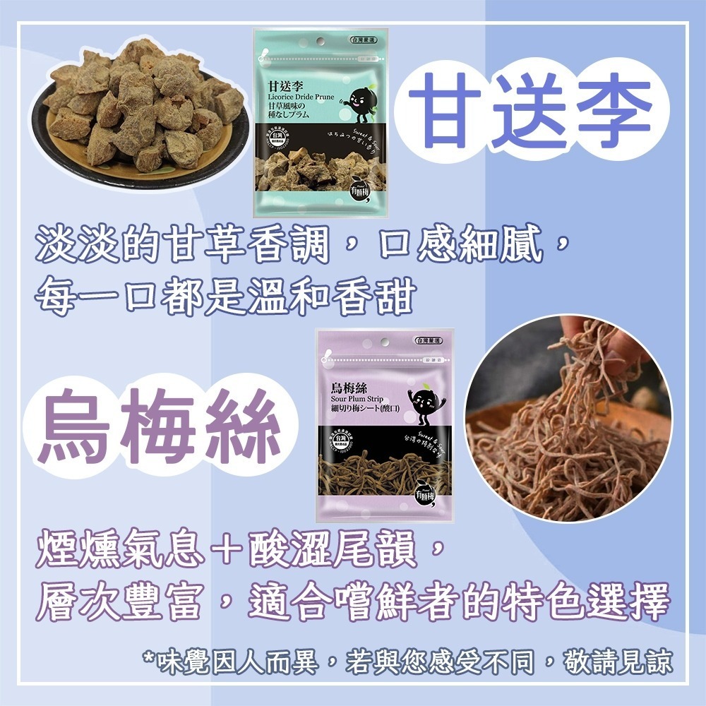 【愛淘購物】有顆梅 台灣梅片 果乾 袋裝10入 冰梅片 甘送李 驚醒李 烏梅絲 蜂蜜無籽梅肉-細節圖3