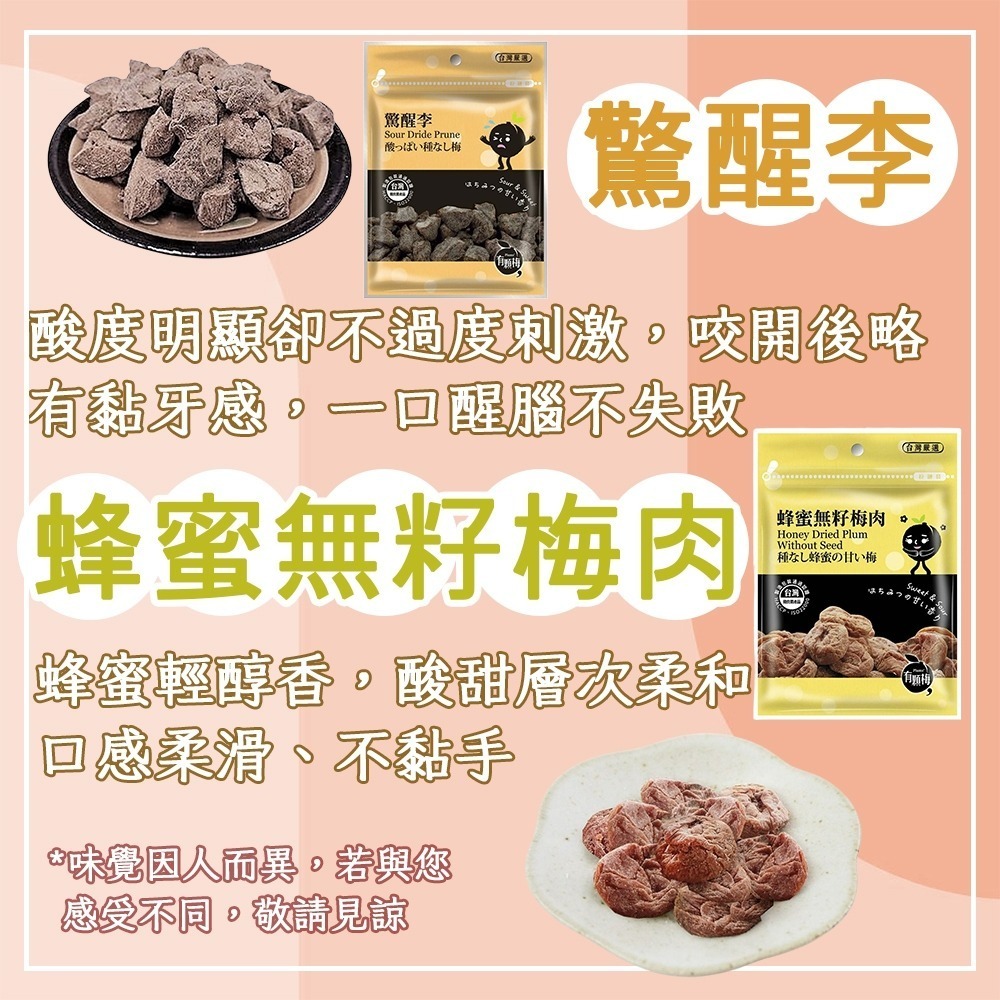 【愛淘購物】有顆梅 台灣梅片 果乾 袋裝10入 冰梅片 甘送李 驚醒李 烏梅絲 蜂蜜無籽梅肉-細節圖5