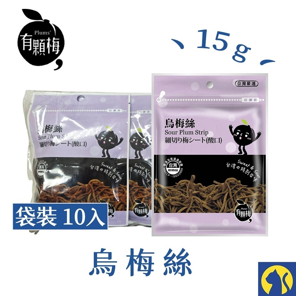 【愛淘購物】有顆梅 台灣梅片 果乾 袋裝10入 冰梅片 甘送李 驚醒李 烏梅絲 蜂蜜無籽梅肉-規格圖5