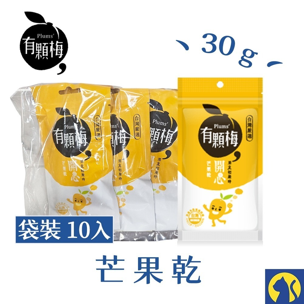 【整袋10入】芒果乾 30g