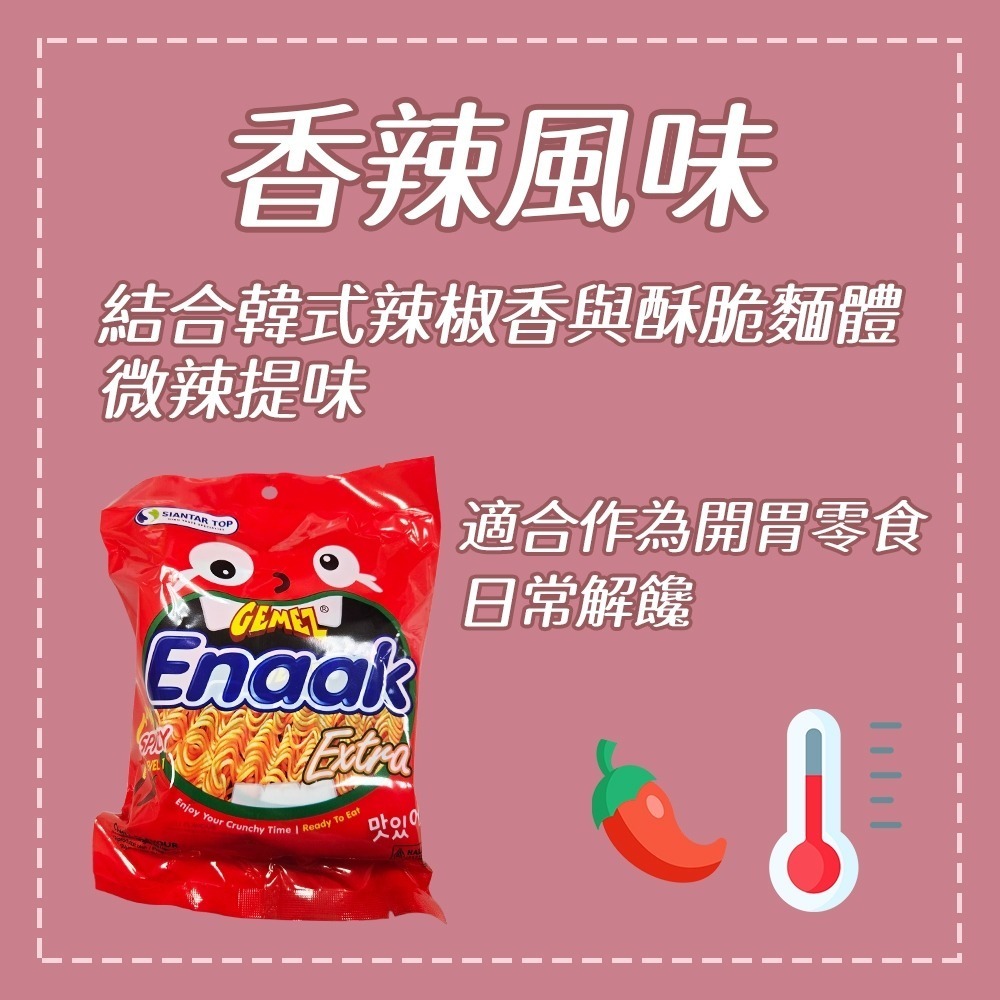 【愛淘購物】韓國Enaak 韓式小雞麵 袋裝3包 香辣 勁辣 小雞點心麵 脆麵 點心麵 餅乾 零食 零嘴-細節圖3