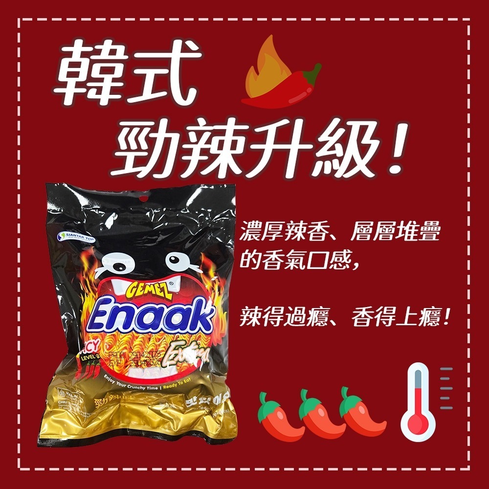 【愛淘購物】韓國Enaak 韓式小雞麵 袋裝3包 香辣 勁辣 小雞點心麵 脆麵 點心麵 餅乾 零食 零嘴-細節圖4