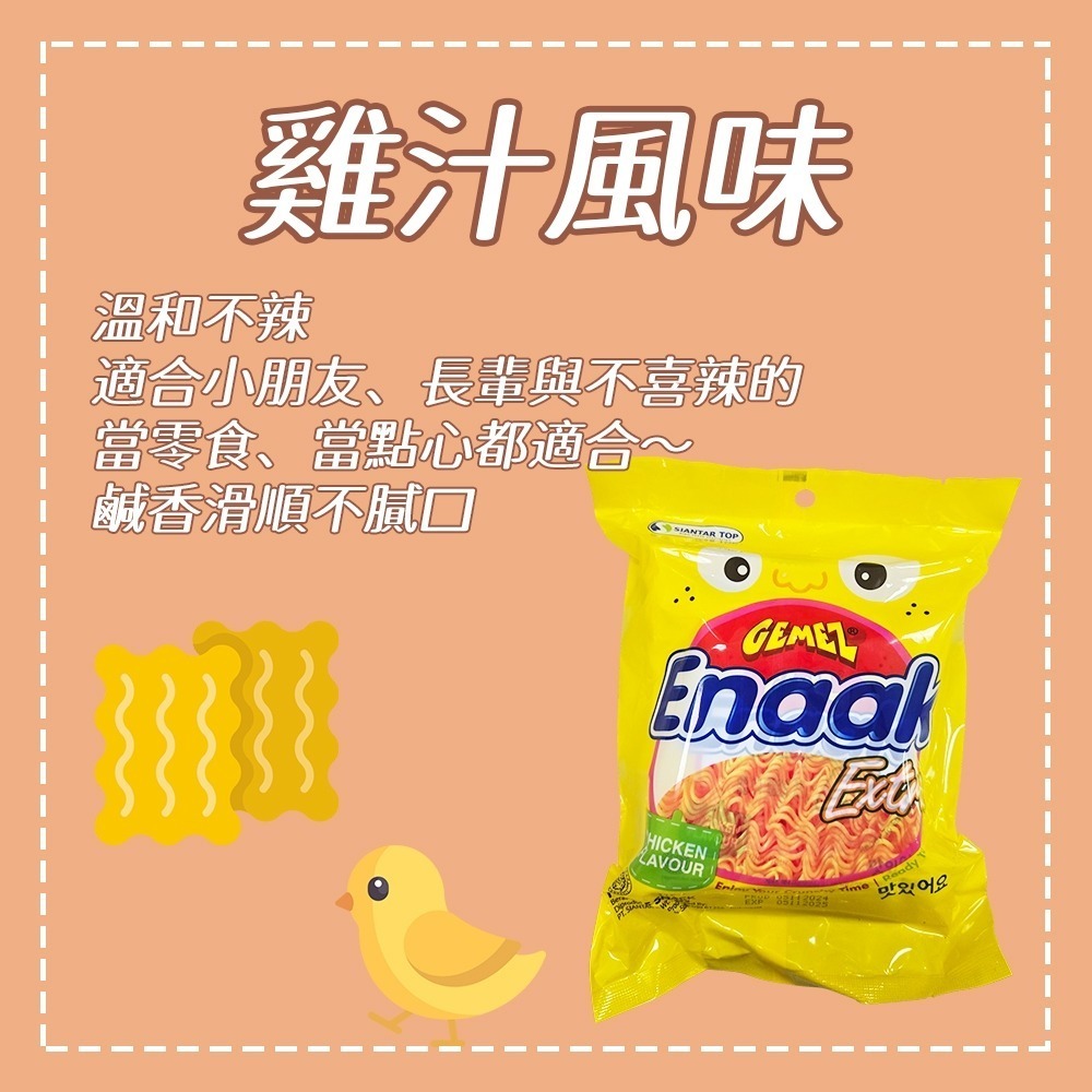 【愛淘購物】韓國Enaak 韓式小雞麵 袋裝3包 香辣 勁辣 小雞點心麵 脆麵 點心麵 餅乾 零食 零嘴-細節圖6