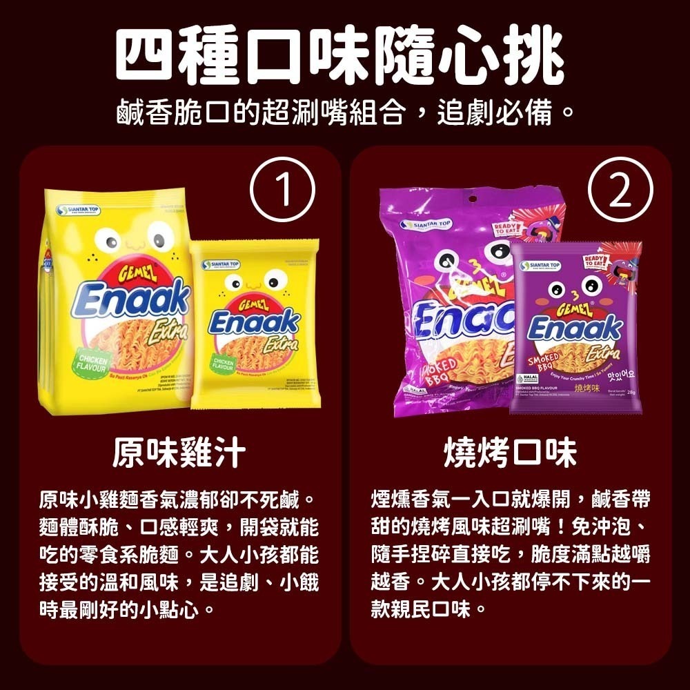 【愛淘購物】韓國Enaak 韓式小雞麵 大包 盒裝24包 香辣 香脆點心麵  脆麵 點心麵 餅乾 零食 零嘴-細節圖2