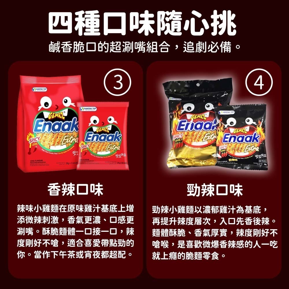 【愛淘購物】韓國Enaak 韓式小雞麵 大包 盒裝24包 香辣 香脆點心麵  脆麵 點心麵 餅乾 零食 零嘴-細節圖3