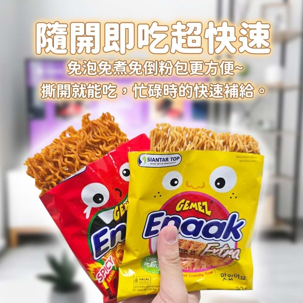【愛淘購物】韓國Enaak 韓式小雞麵 大包 盒裝24包 香辣 香脆點心麵  脆麵 點心麵 餅乾 零食 零嘴-細節圖7