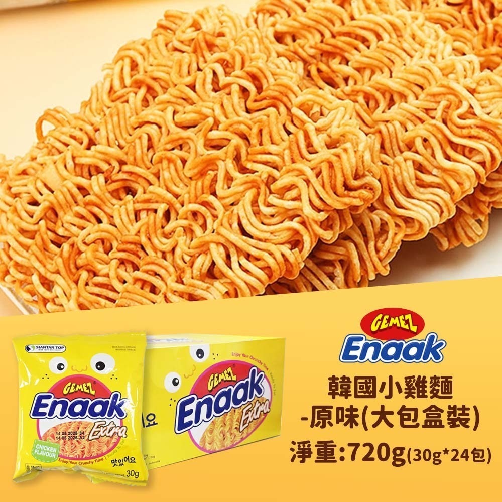 【愛淘購物】韓國Enaak 韓式小雞麵 大包 盒裝24包 香辣 香脆點心麵  脆麵 點心麵 餅乾 零食 零嘴-規格圖1