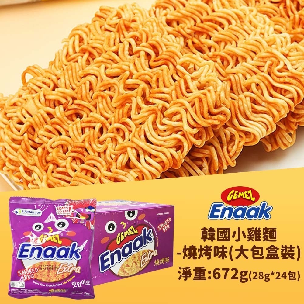【愛淘購物】韓國Enaak 韓式小雞麵 大包 盒裝24包 香辣 香脆點心麵  脆麵 點心麵 餅乾 零食 零嘴-規格圖9