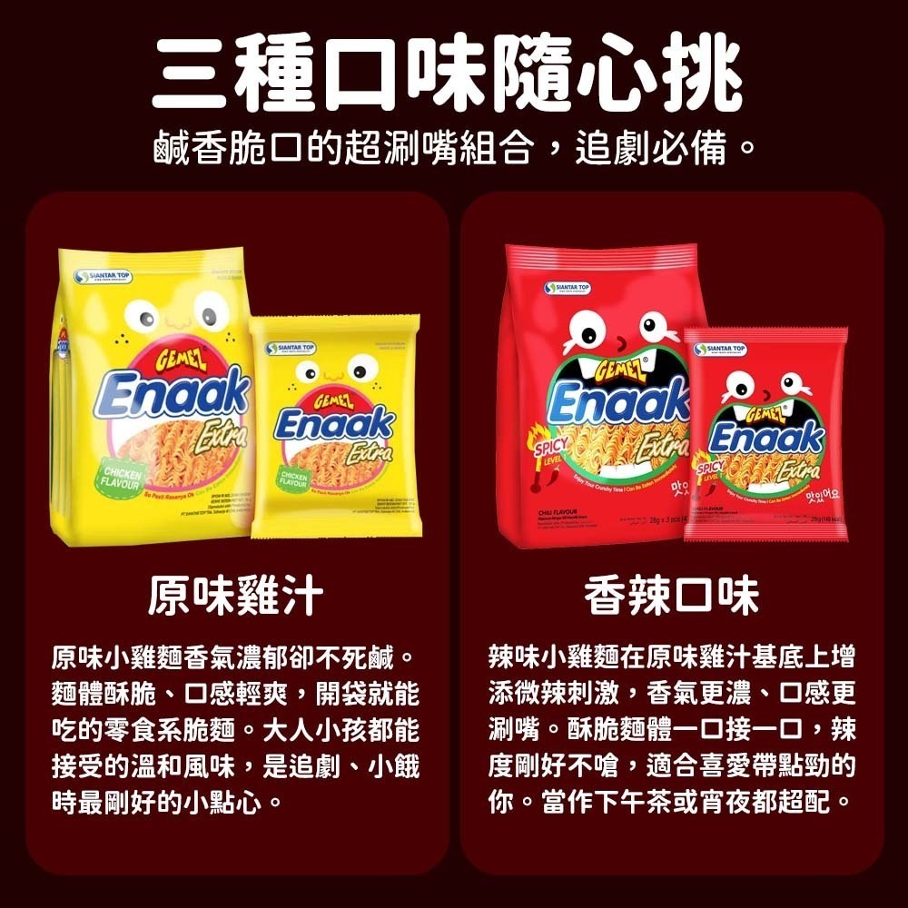 【愛淘購物】韓國小雞麵 韓國Enaak 韓式小雞麵小雞點心麵 脆麵 點心麵 餅乾 零食 零嘴-細節圖2