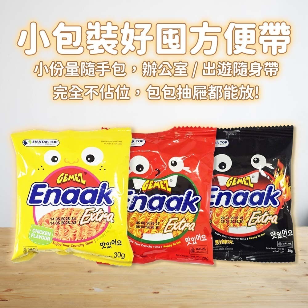 【愛淘購物】韓國小雞麵 韓國Enaak 韓式小雞麵小雞點心麵 脆麵 點心麵 餅乾 零食 零嘴-細節圖8
