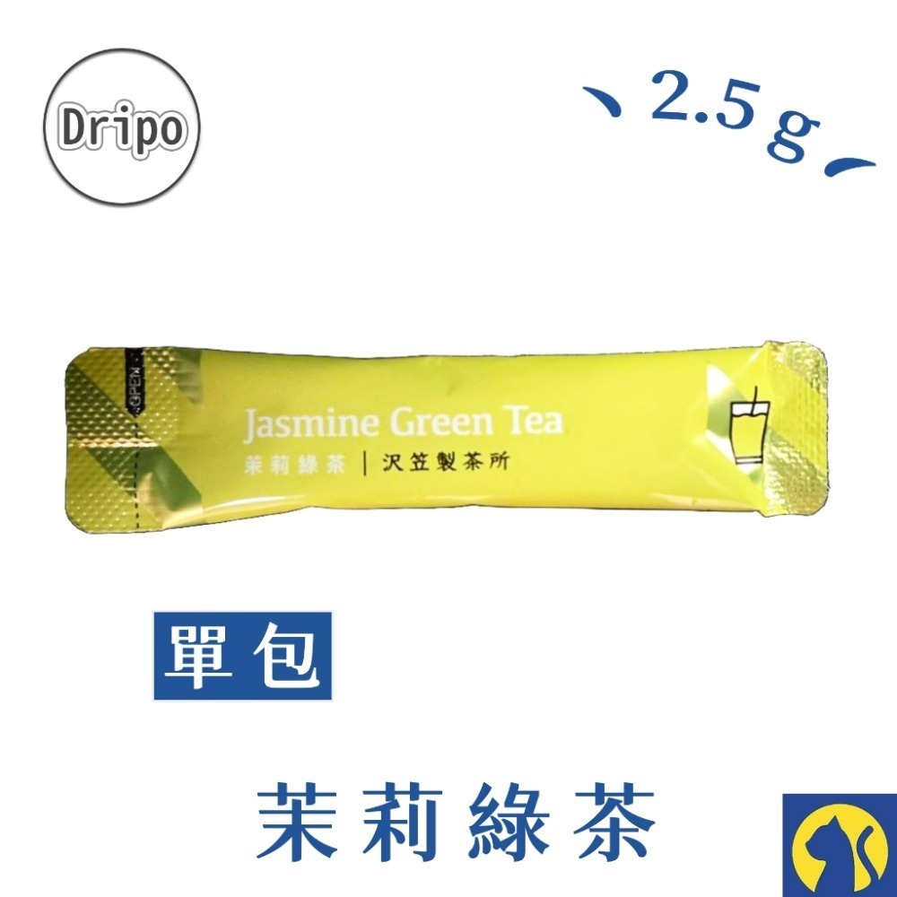 【愛淘購物】Dripo 即溶茶飲 沢笠製茶所 單條2.5g 無糖茶 冷泡茶-規格圖4