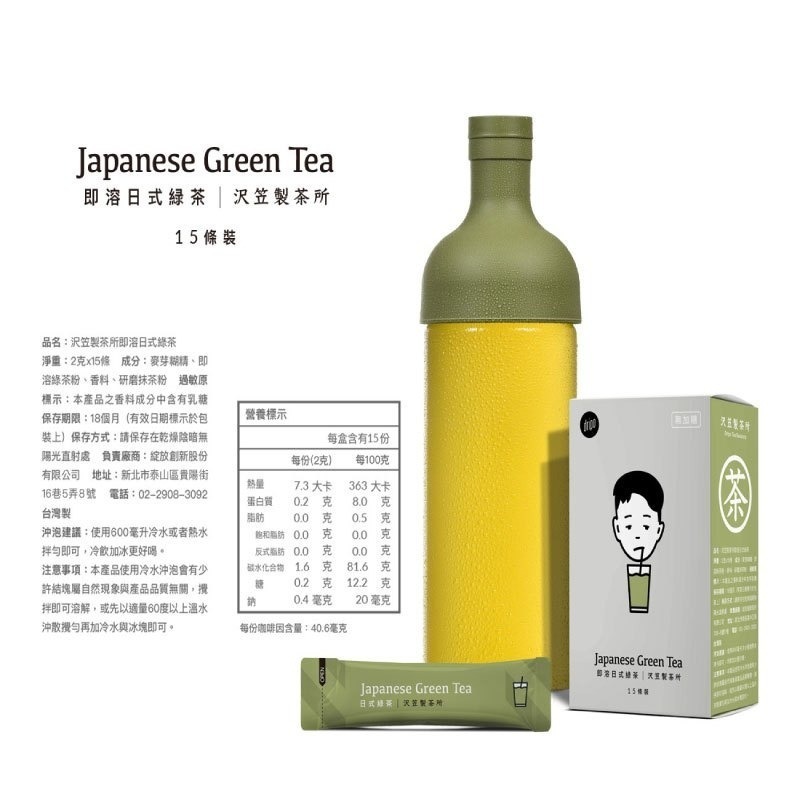 【愛淘購物】Dripo 即溶茶飲 沢笠製茶所 整盒15條 無糖茶 冷泡茶-細節圖7
