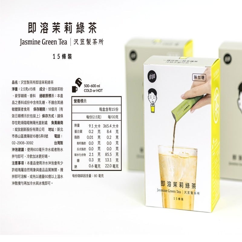 【愛淘購物】Dripo 即溶茶飲 沢笠製茶所 整盒15條 無糖茶 冷泡茶-細節圖9