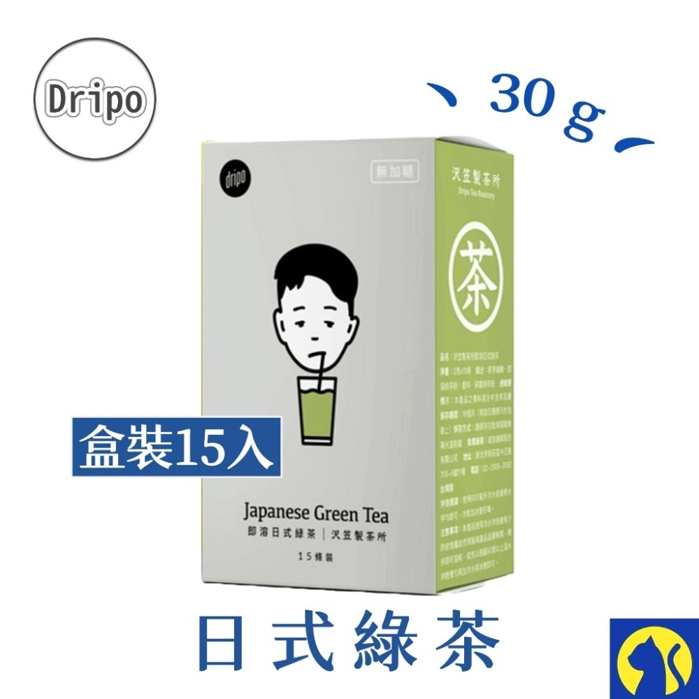 【愛淘購物】Dripo 即溶茶飲 沢笠製茶所 整盒15條 無糖茶 冷泡茶-規格圖9