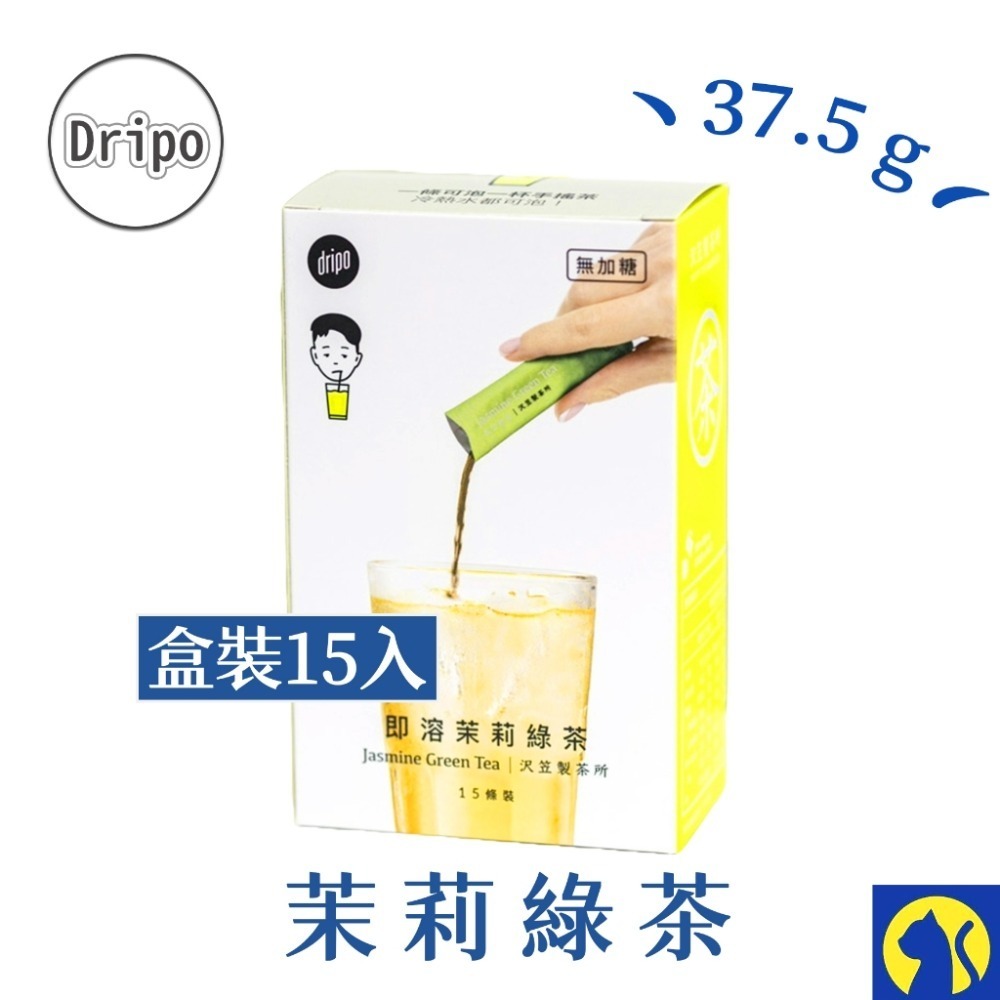 【愛淘購物】Dripo 即溶茶飲 沢笠製茶所 整盒15條 無糖茶 冷泡茶-規格圖9