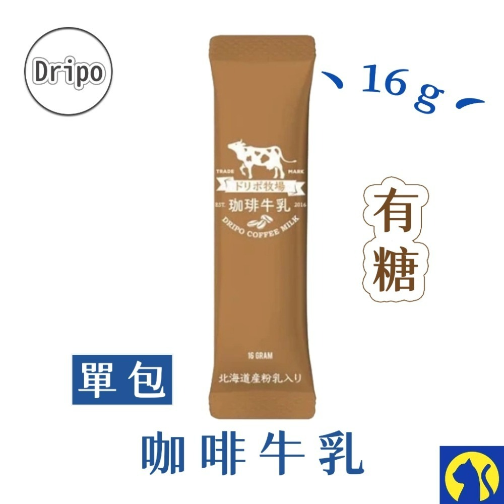 【愛淘購物】Dripo 紅茶牛乳 咖啡 ドリポ牧場 奶茶包 沖泡飲品 咖啡牛乳 抹茶牛乳-規格圖3
